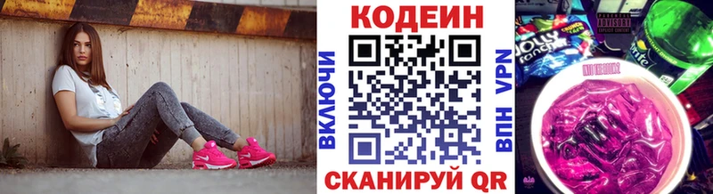 Codein напиток Lean (лин)  где купить наркоту  blacksprut ССЫЛКА  Певек 